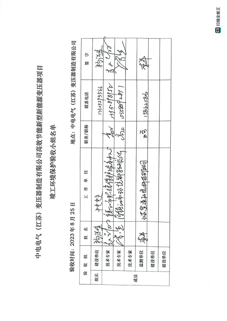 开云集团（中国）集团有限公司（江苏）变压器制造有限公司验收监测报告表_57.png